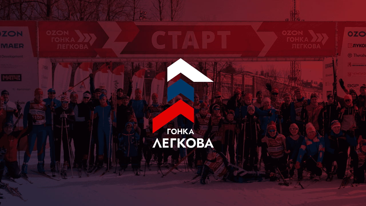 Юбилейный лыжный фестиваль «Гонка Легкова» соберет в Подмосковье более 1500 участников