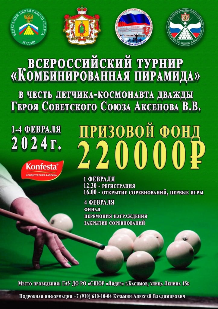 Рязанская Федерация приглашает на турнир в Касимов