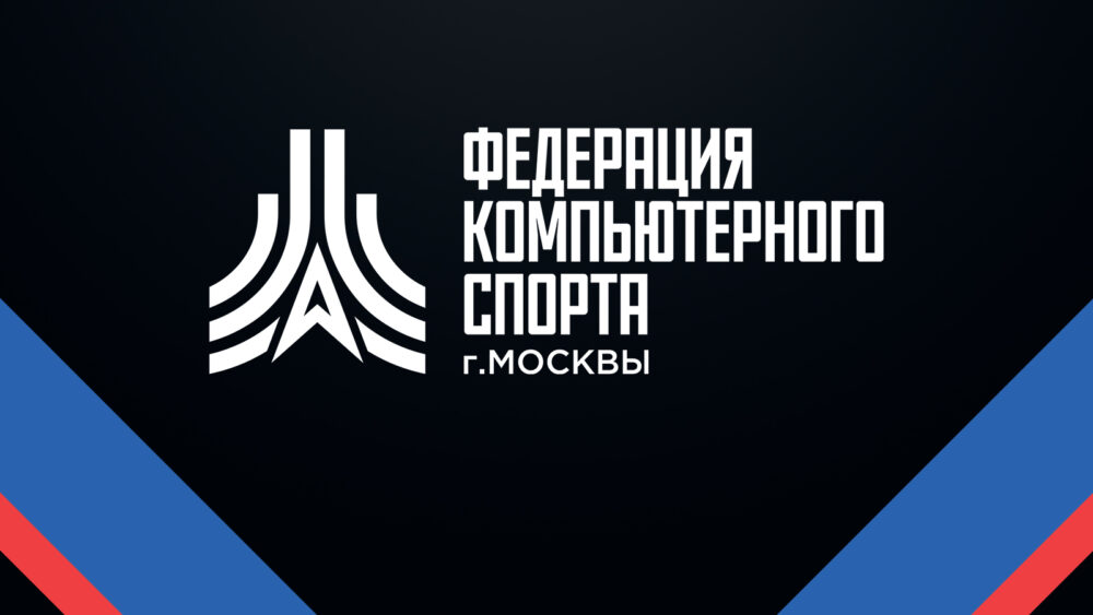 Спортивные разряды присвоили 52 участникам «Московского Киберспорта»