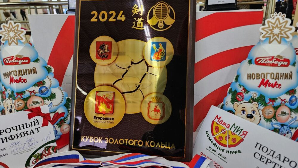 Более 50 спортсменов приняли участие в межрегиональном турнире по кэндо в Подмосковье