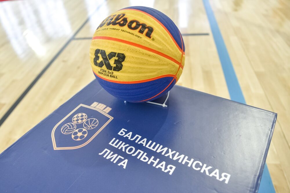 Лучшие баскетболисты Балашихинской школьной лиги сыграли на обновлённом стадионе «Труд»
