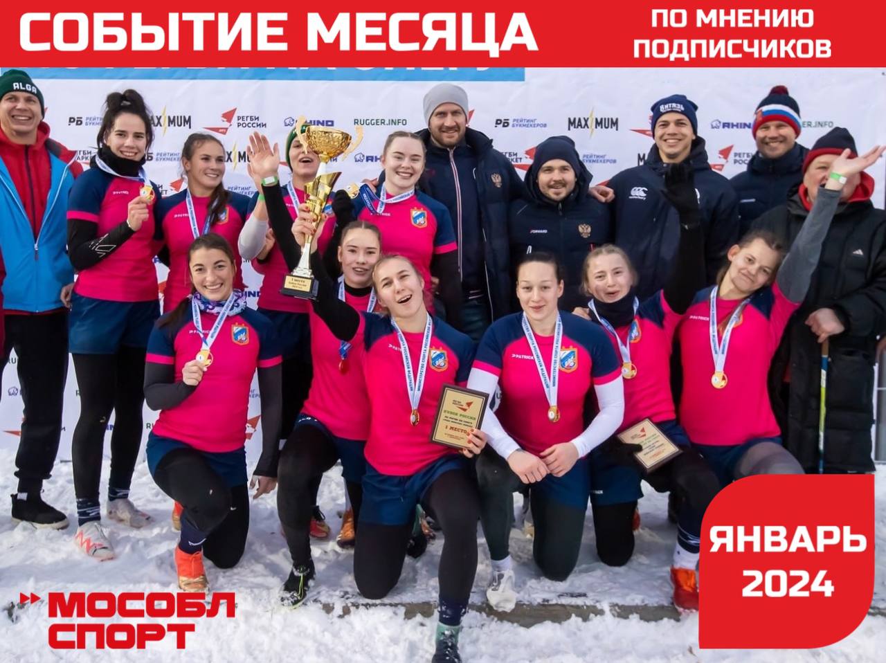 Кубок России по регби на снегу стал главным спортивным событием января