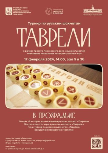 17 февраля в Московском доме национальностей состоится Праздник таврелей. — Спорт в Москве