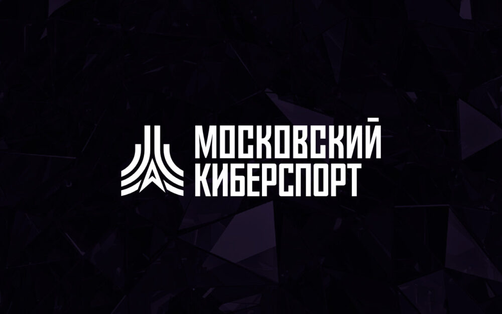 Анонс «Московского Киберспорта» 23-25 февраля — Спорт в Москве