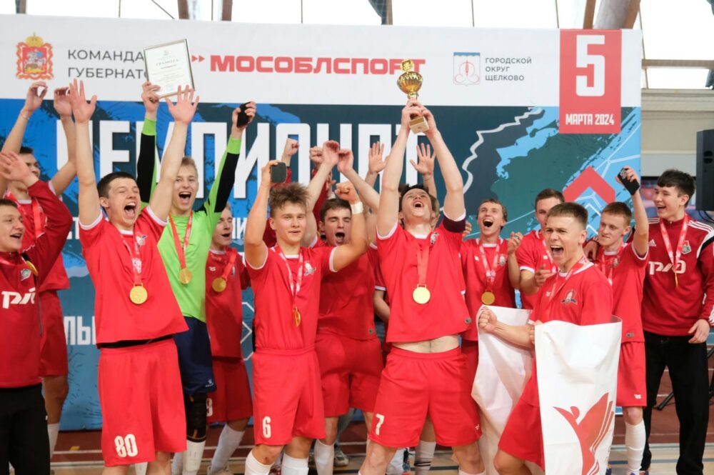 Более 200 человек приняли участие в финале чемпионата студенческой мини-футбольной лиги Московской области — Спорт в Москве
