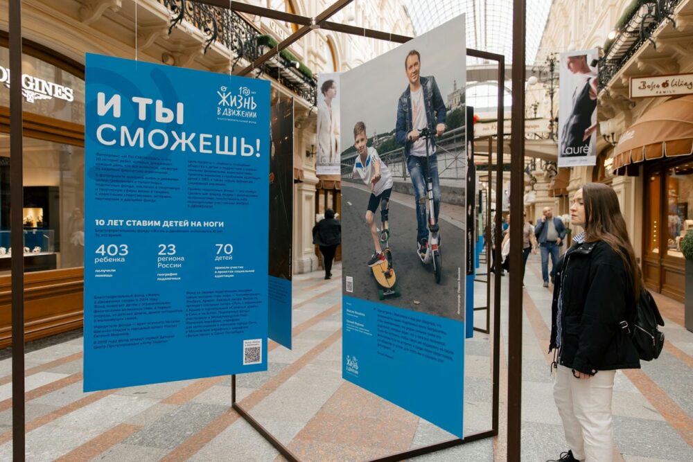 К 10-летию фонда «Жизнь в Движении» откроется фотовыставка в ГУМе — Спорт в Москве