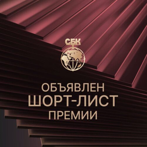 Проекты Подмосковья вошли в шорт-лист Премии Спорт-Бизнес-Консалтинг-2024 — Спорт в Москве
