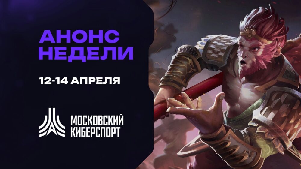 Турниры по Dota 2, CS и «Миру Танков» пройдут на платформе «Московского Киберспорта» 12-14 апреля — Спорт в Москве