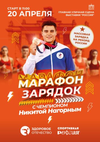 Самая массовая зарядка в России: примите участие в установлении нового спортивного рекорда — Спорт в Москве