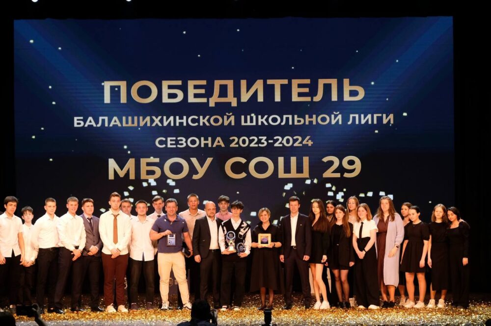 Команда СОШ №29 из Балашихи стала чемпионом первой Единой школьной лиги — Спорт в Москве