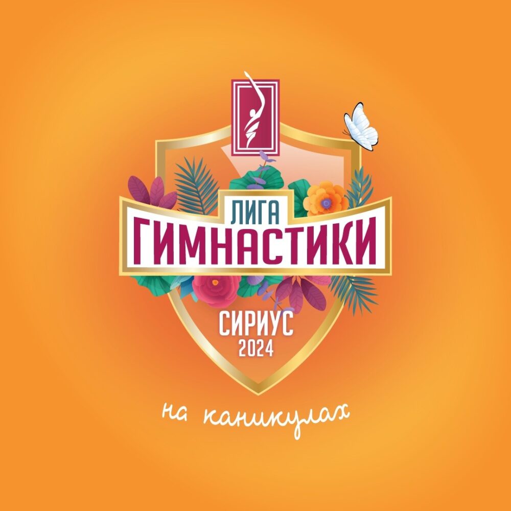 Всероссийский фестиваль «Лига гимнастики» 2024 — Спорт в Москве