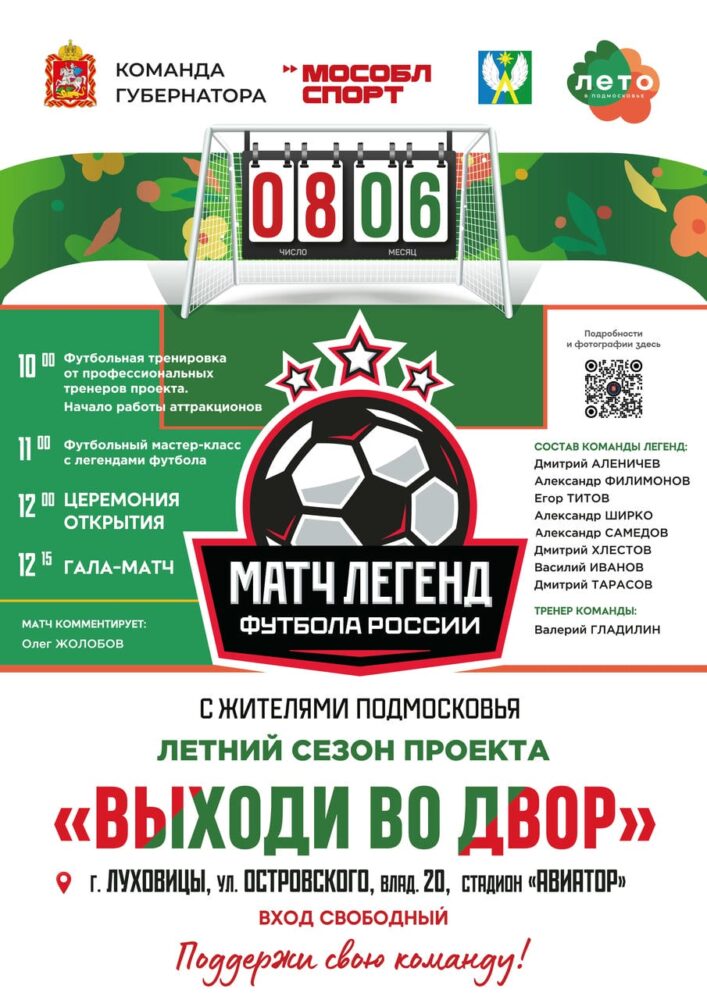 Легенды футбола 8 июня сыграют с жителями Луховиц на стадионе «Авиатор» — Спорт в Москве