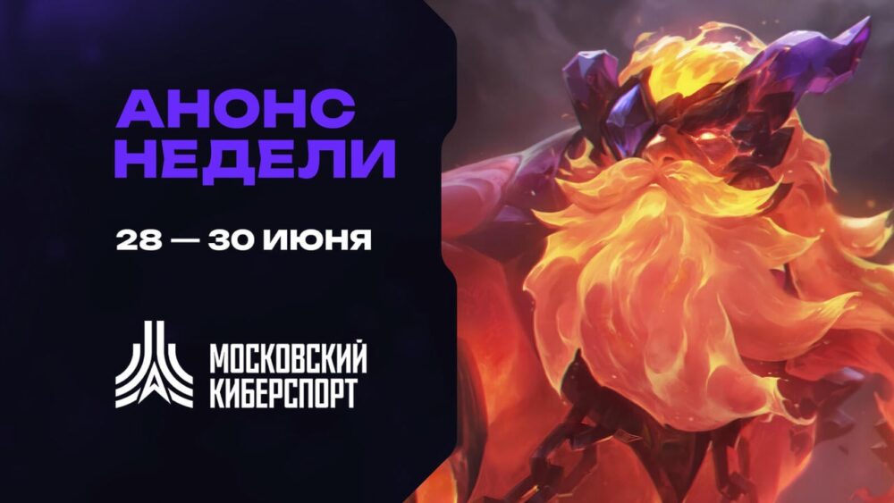 Турниры по «Миру Танков», LOL и Valorant пройдут 28-30 июня — Спорт в Москве