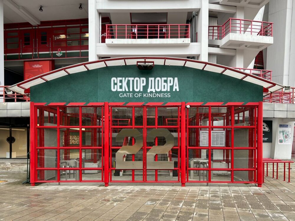 На «РЖД Арене» появился «Сектор Добра» — Спорт в Москве