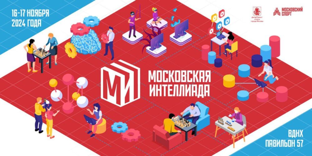 Москва – интеллектуальная столица — Спорт в Москве