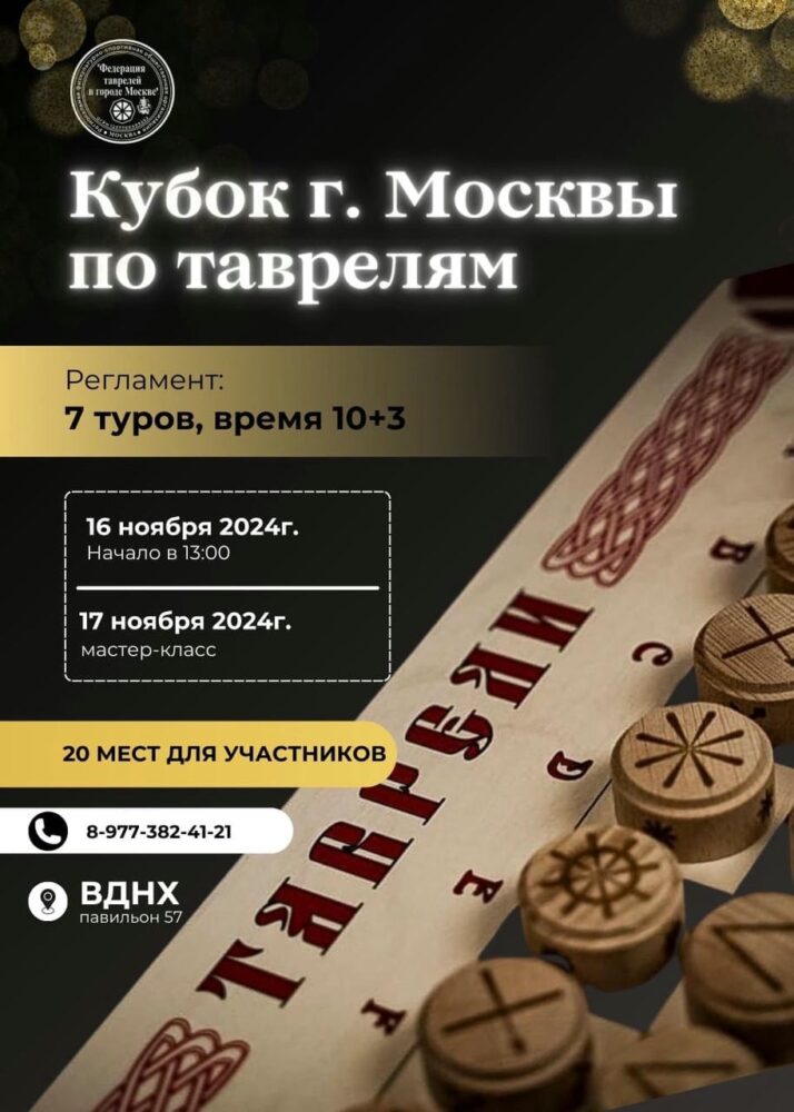 Приглашаем всех желающих принять участие в Кубке города Москвы по таврелям — Спорт в Москве