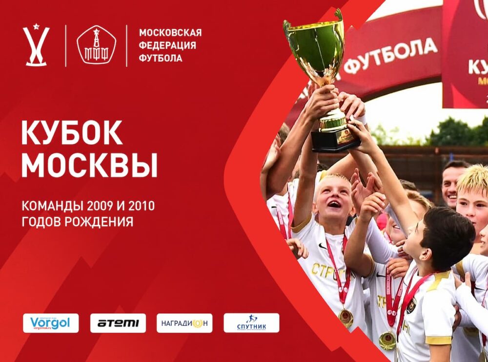 Примите участие в кубке Москвы и выиграйте путевку на Первенство России! — Спорт в Москве
