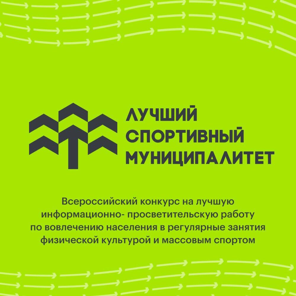 Три городских округа Подмосковья стали лауреатами всероссийского конкурса в сфере пропаганды физкультуры и спорта — Спорт в Москве