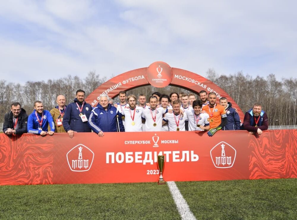 Росич - четырехкратный обладатель Суперкубка Москвы 2023г.! — Спорт в Москве