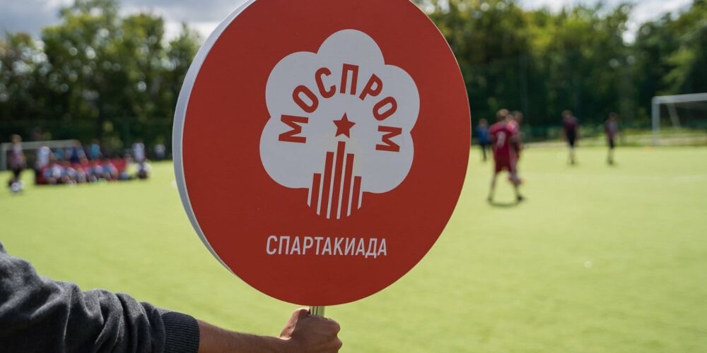 В столице пройдет пятая спартакиада промышленников «Моспром» — Спорт в Москве