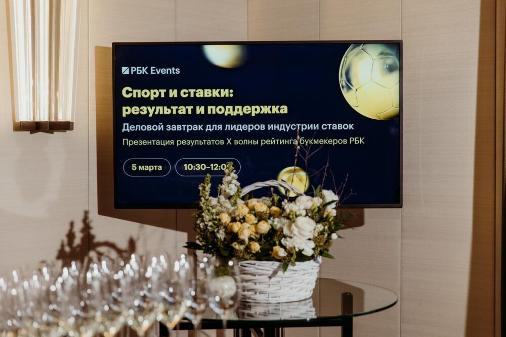 В Москве прошел деловой завтрак для лидеров индустрии ставок: главное — Спорт в Москве