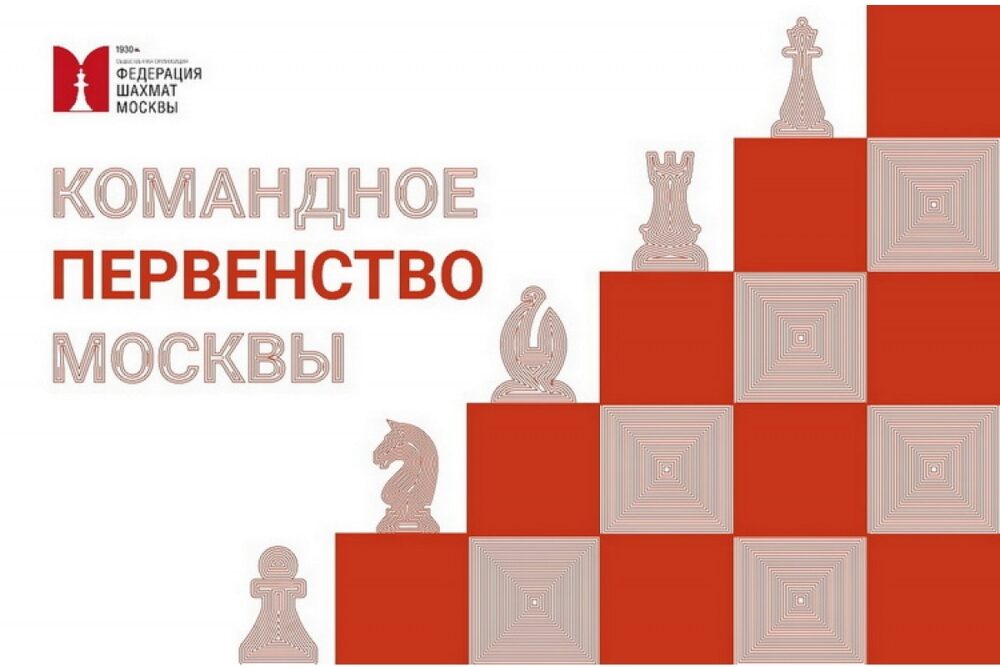 Командное первенство Москвы по классике стартует 10 апреля — Спорт в Москве