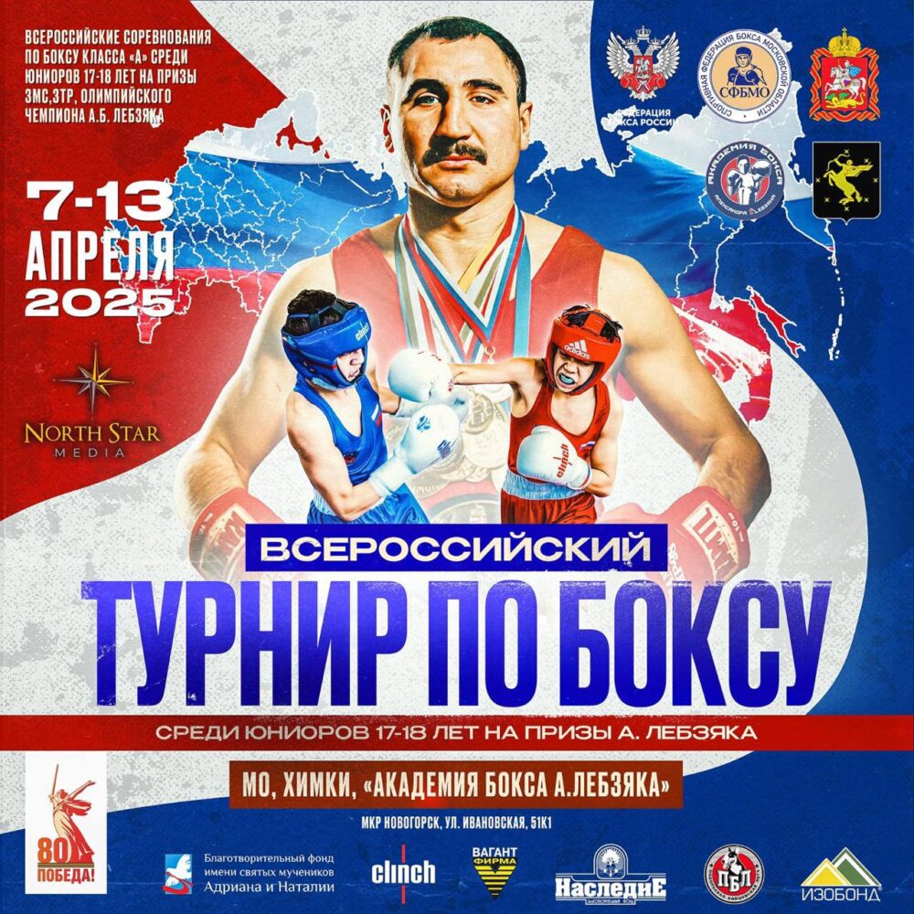 Традиционный турнир по боксу на призы Александра Лебзяка пройдет в Химках — Спорт в Москве