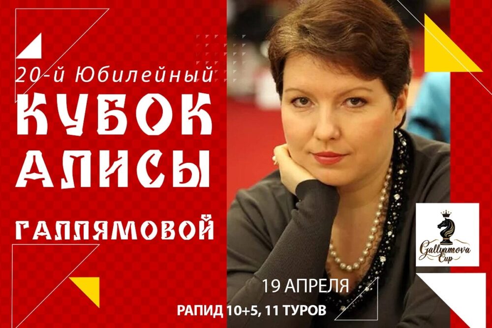 Кубок Алисы Галлямовой состоится в Москве в следующую субботу — Спорт в Москве