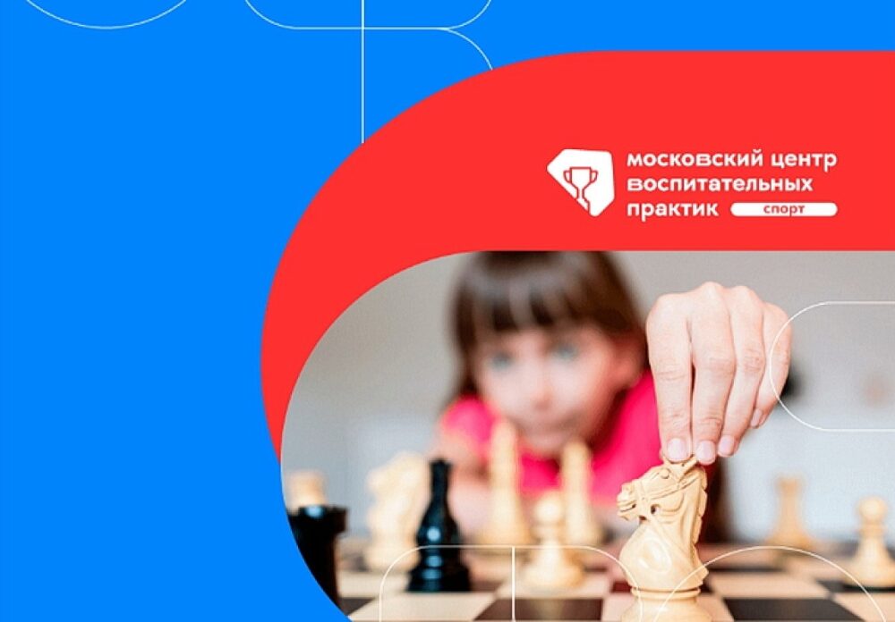 Первый этап турнира «Московский гамбит» пройдет 23-25 апреля на платформе Mskchess — Спорт в Москве