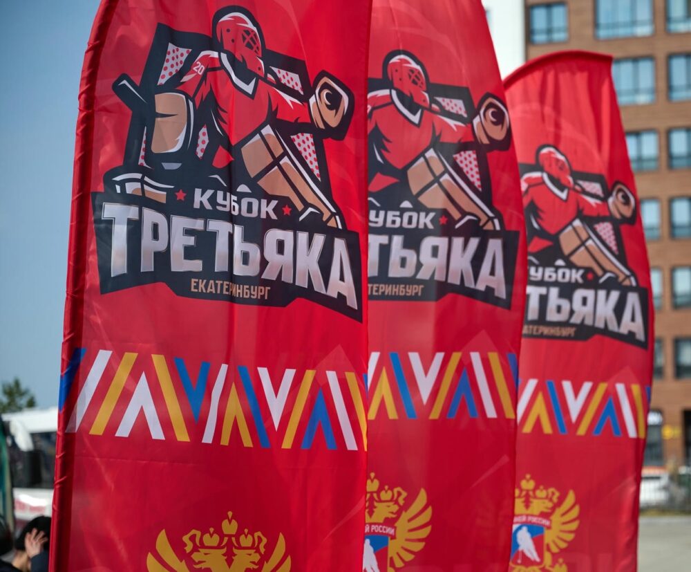 Пять московских команд примут участие в Кубках Третьяка — Спорт в Москве