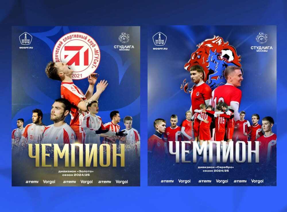 Определились досрочные чемпионы Студлиги 8x8 в обоих дивизионах! — Спорт в Москве