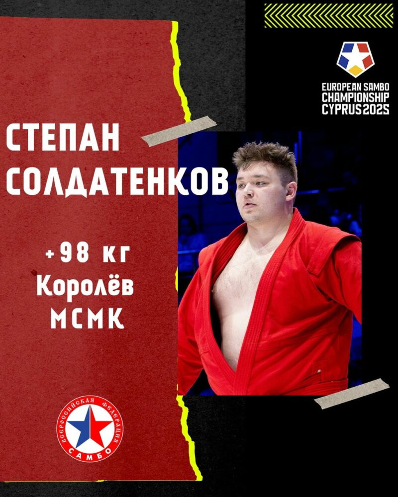 Самбист из Московской области стал чемпионом Европы — Спорт в Москве