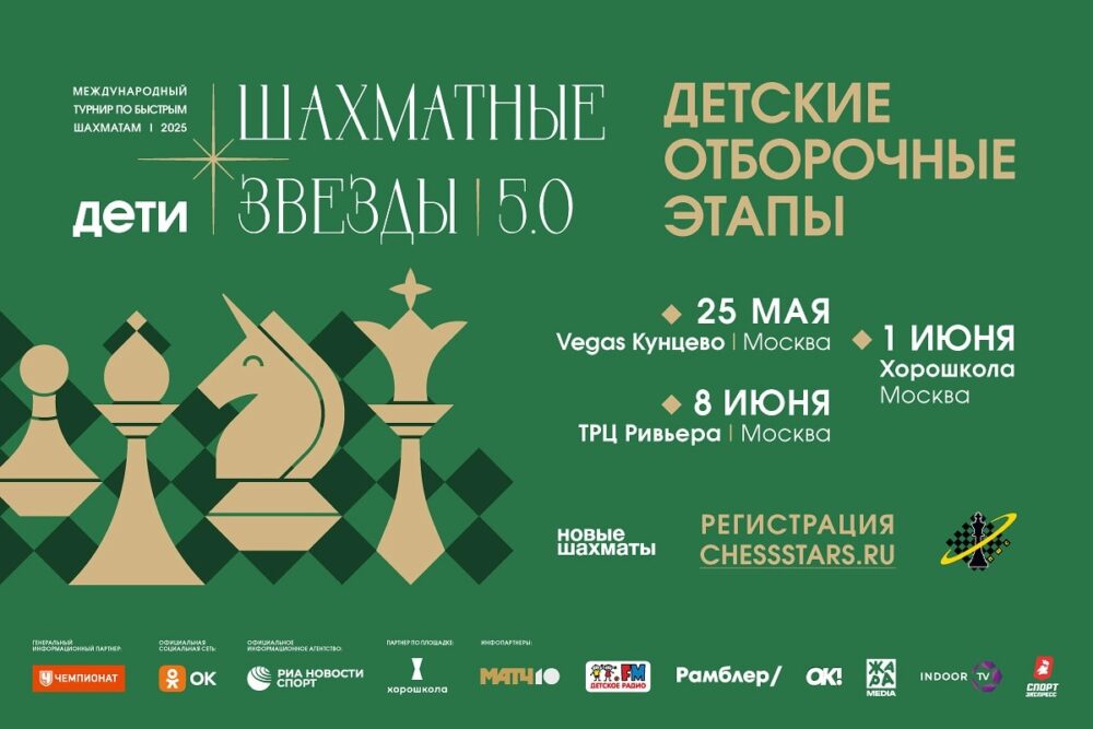 Гроссмейстерский турнир «Шахматные звезды 5.0» пройдет в конце июня на ВДНХ — Спорт в Москве