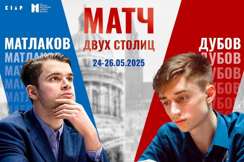 Матч двух столиц Даниил Дубов – Максим Матлаков пройдет в Москве — Спорт в Москве