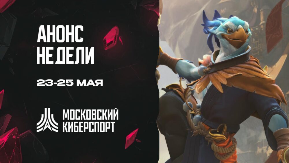 Уик-энд «Московского Киберспорта» отметится двумя танковыми турнирами — Спорт в Москве