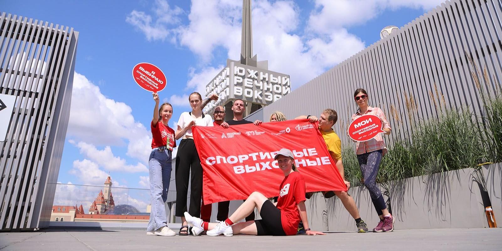 Начинается летний сезон проекта «Спортивные выходные» — Спорт в Москве