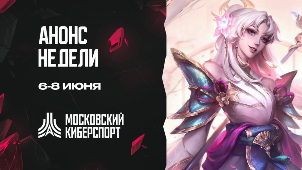 Четыре турнира пройдут на Cybermos.ru 6-8 июня — Спорт в Москве