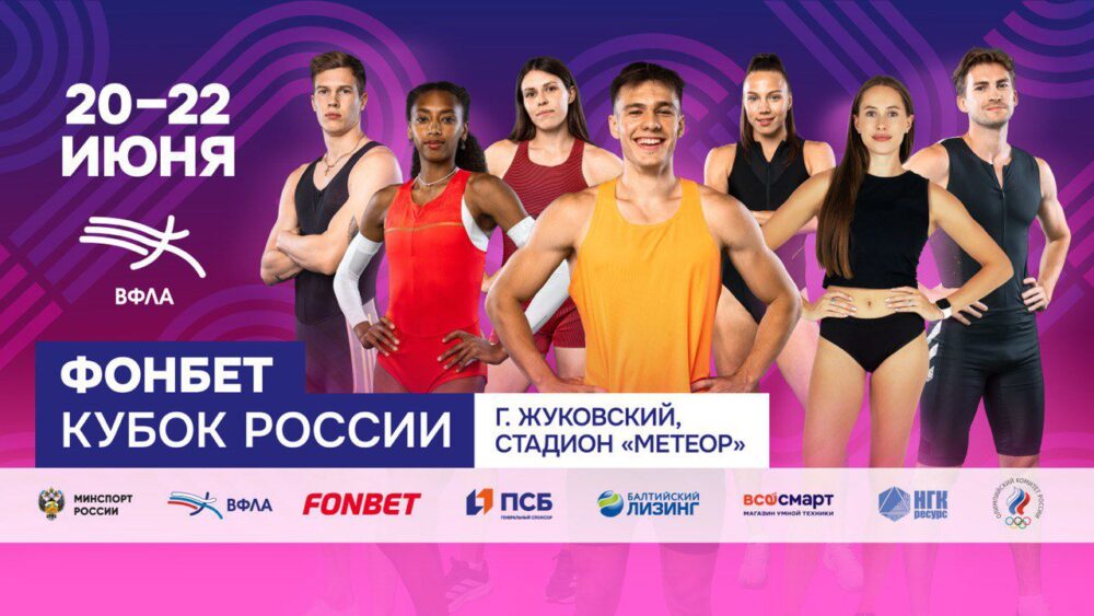 54 легкоатлета представят Подмосковье на Кубке России в Жуковском — Спорт в Москве