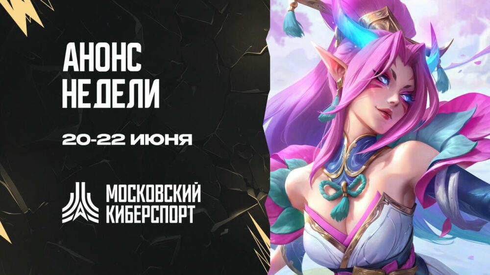 Три турнира пройдут на Cybermos.ru 20-22 июня — Спорт в Москве