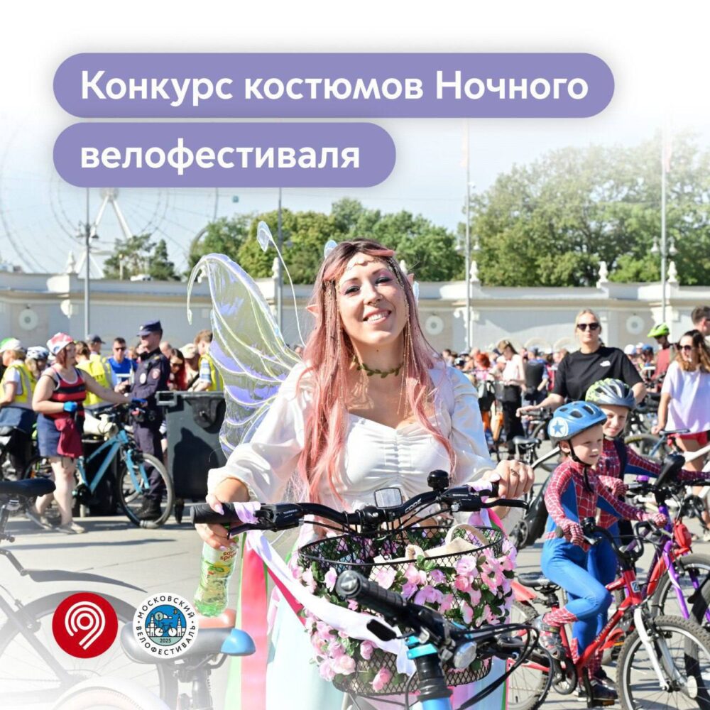 Максим Ликсутов: запускаем традиционный конкурс костюмов к Ночному велофестивалю — Спорт в Москве