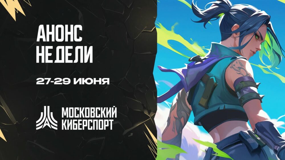 Три турнира пройдут на Cybermos.ru 27-29 июня — Спорт в Москве