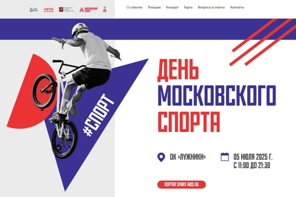 Праздник «День и Ночь московского спорта» пройдет в субботу 5 июля — Спорт в Москве