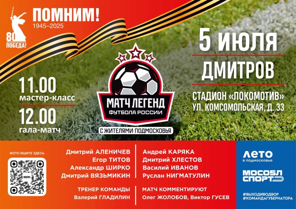 Руслан Нигматуллин дебютирует за сборную Легенд футбола в матче с жителями Дмитрова 5 июля — Спорт в Москве