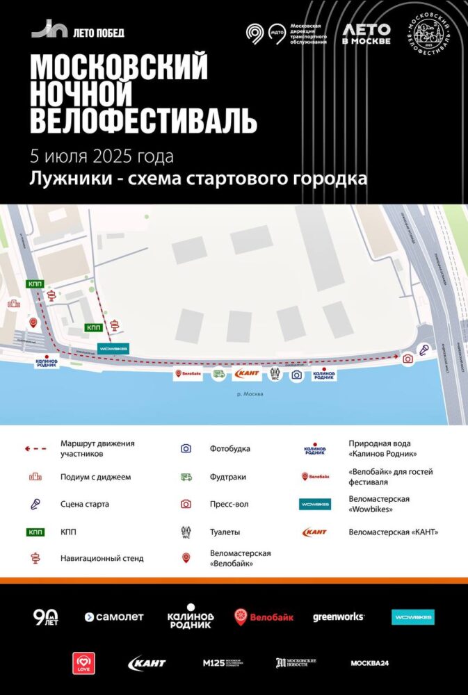 Всего 3 дня до первого Ночного велофестиваля в этом году! — Спорт в Москве