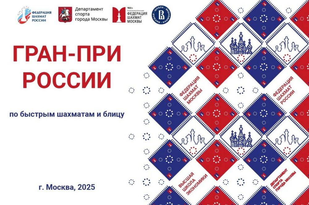 Этапы Гран-При России Moscow Open 2025 пройдут 21-23 июля в НИУ «Высшая школа экономики» — Спорт в Москве