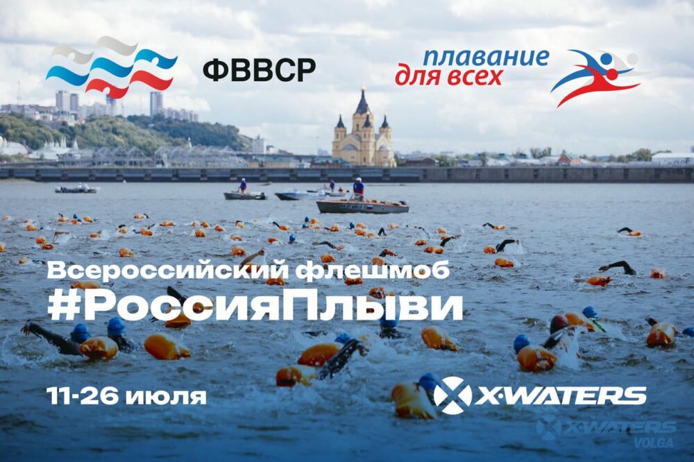 В Московской области стартовал всероссийский онлайн-флешмоб «Россия, плыви!» — Спорт в Москве