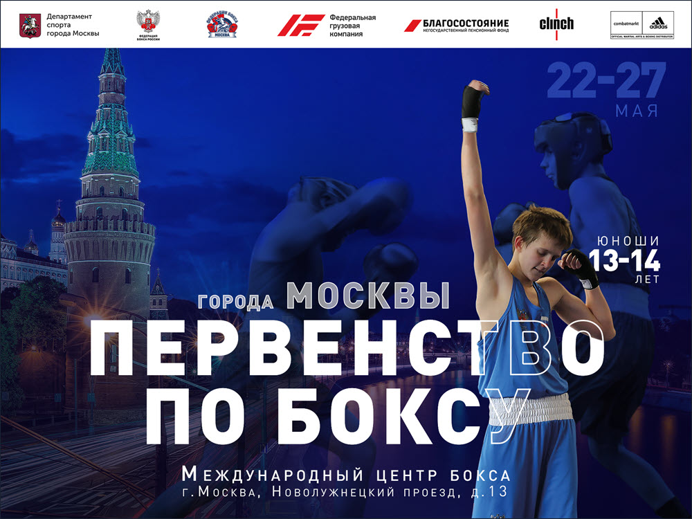 В Москве пройдет первенство города Москвы по боксу