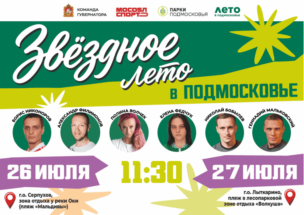 Звёздное лето в Подмосковье: сразу два пляжных фестиваля пройдут в выходные — Спорт в Москве