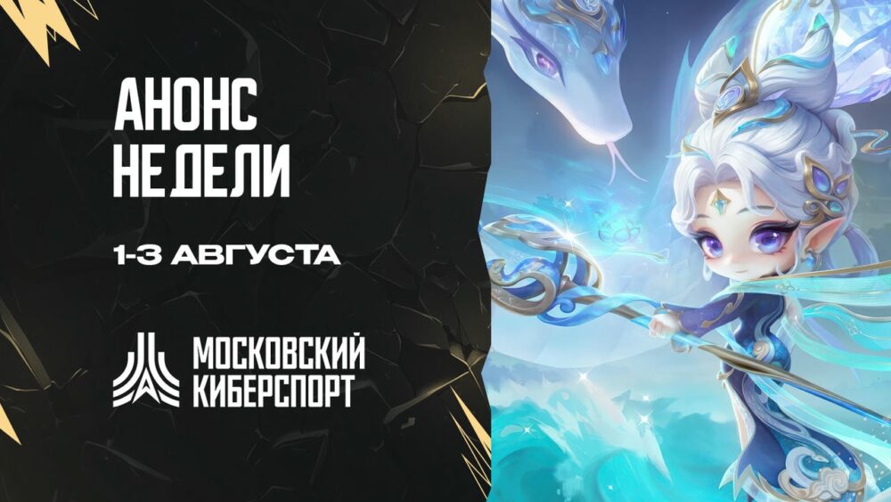 Большой игровой уик-энд на Cybermos.ru — Спорт в Москве
