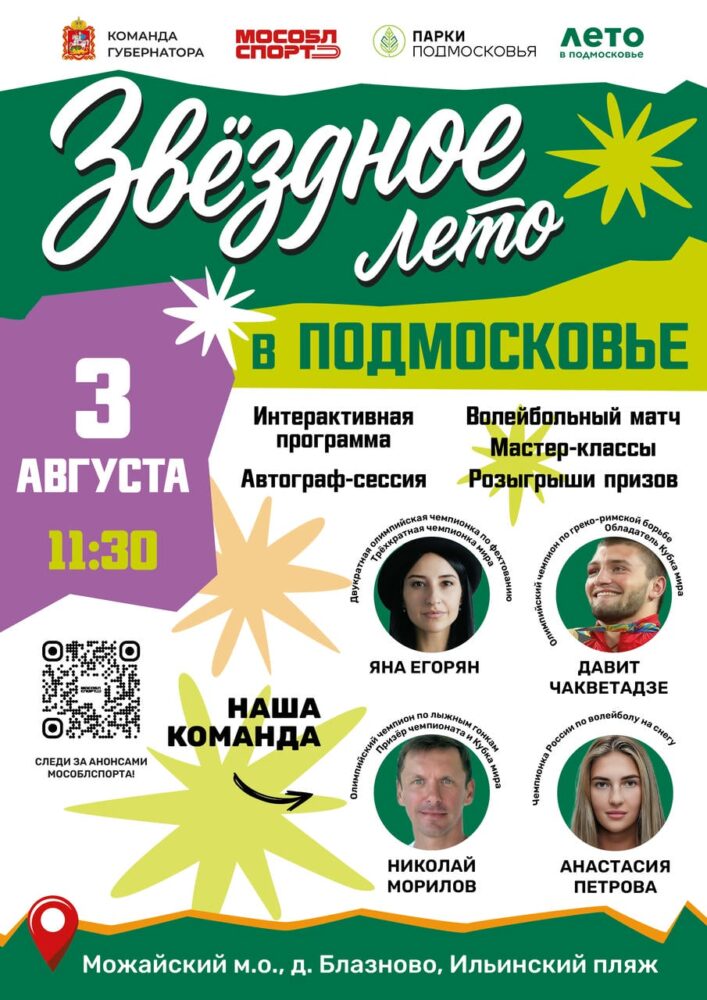 Олимпийские чемпионы проведут спортивный фестиваль на пляже в Можайском округе — Спорт в Москве